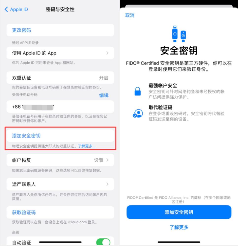 南部苹果服务网点分享物理安全密钥有什么用？iOS 16.3新增支持物理安全密钥会更安全吗？ 