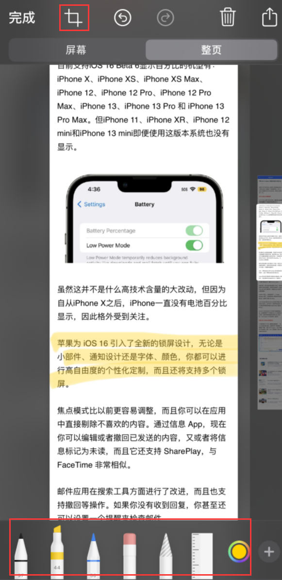 南部苹果手机维修分享小技巧：在 iPhone 上给截屏图片做标记 