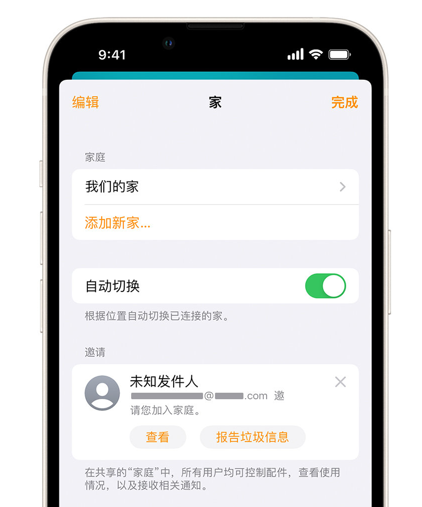 南部苹果手机维修分享iPhone 小技巧：在“家庭”应用中删除和举报垃圾邀请 