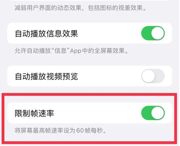 南部苹果13维修分享iPhone13 Pro高刷是否可以手动控制 