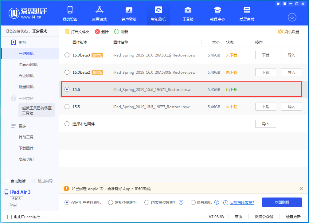 南部苹果手机维修分享iOS15.6正式版更新内容及升级方法 