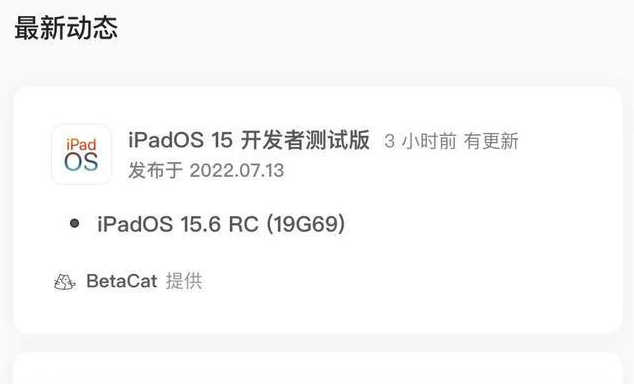 南部苹果手机维修分享苹果iOS 15.6 RC版更新建议 