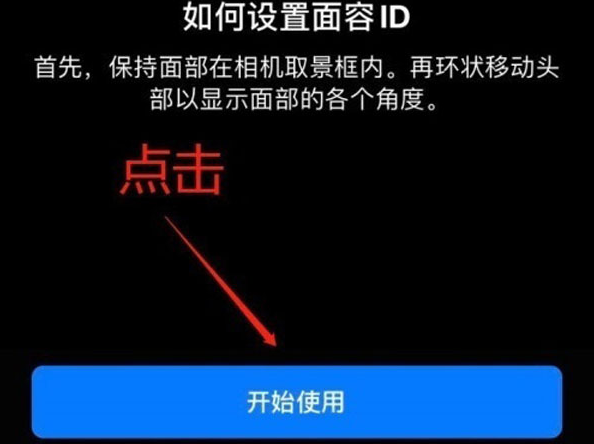 南部苹果13维修分享iPhone 13可以录入几个面容ID 