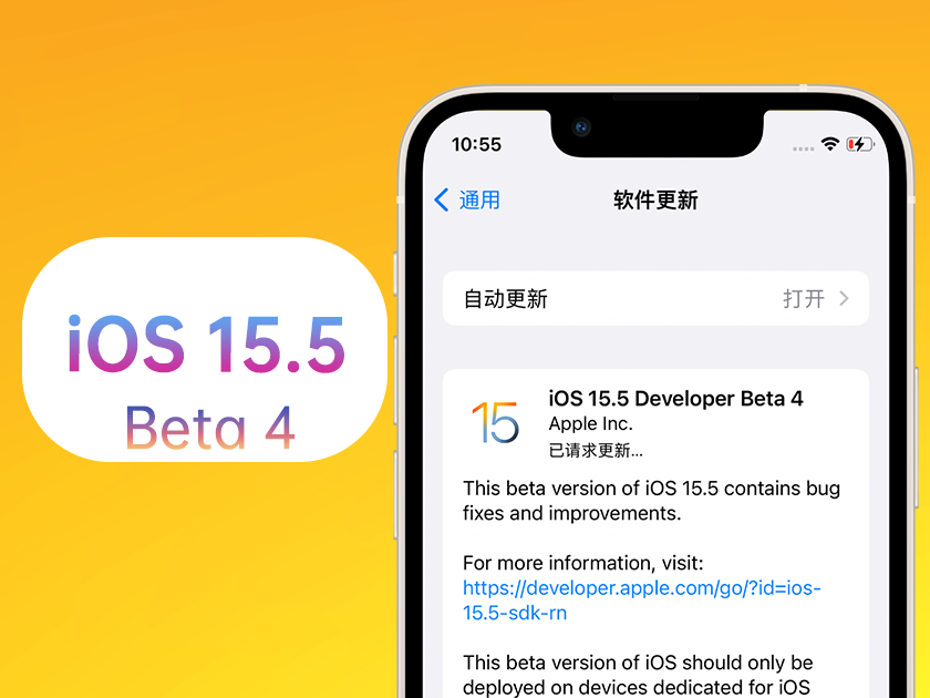 南部苹果手机维修分享iOS 15.5 Beta4优缺点汇总 