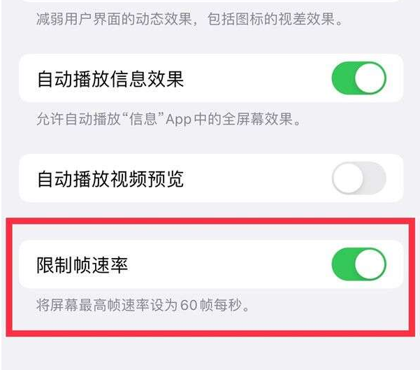 南部苹果13维修分享iPhone13 Pro高刷设置方法 