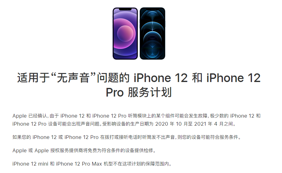 南部苹果手机维修分享iPhone 12/Pro 拨打或接听电话时无声音怎么办 