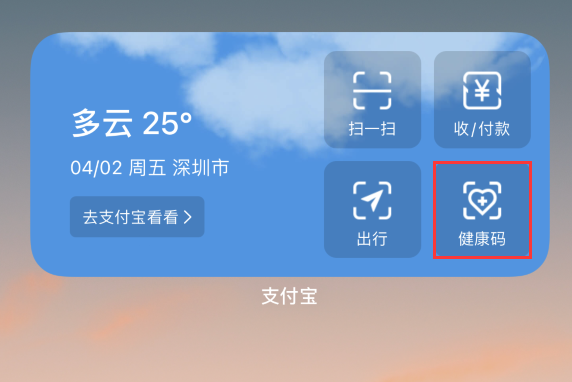 南部苹果手机维修分享如何在 iPhone 12 上快速调出健康码 