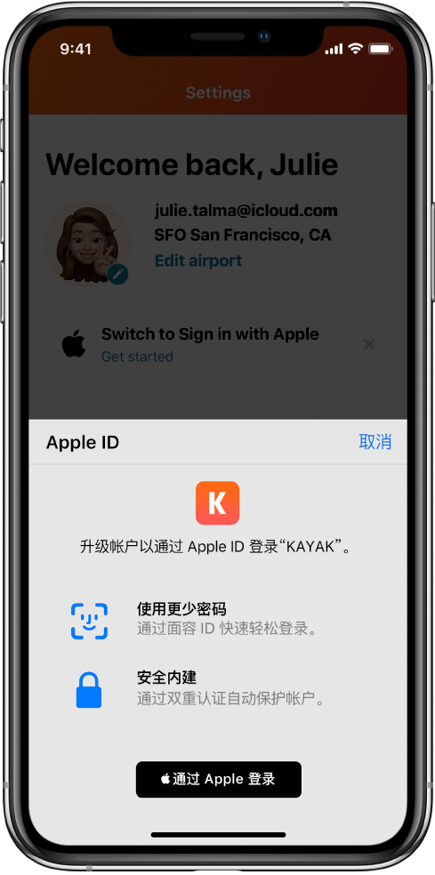 南部苹果手机维修分享如何在 iPhone 12 上使用“通过 Apple 登录” 