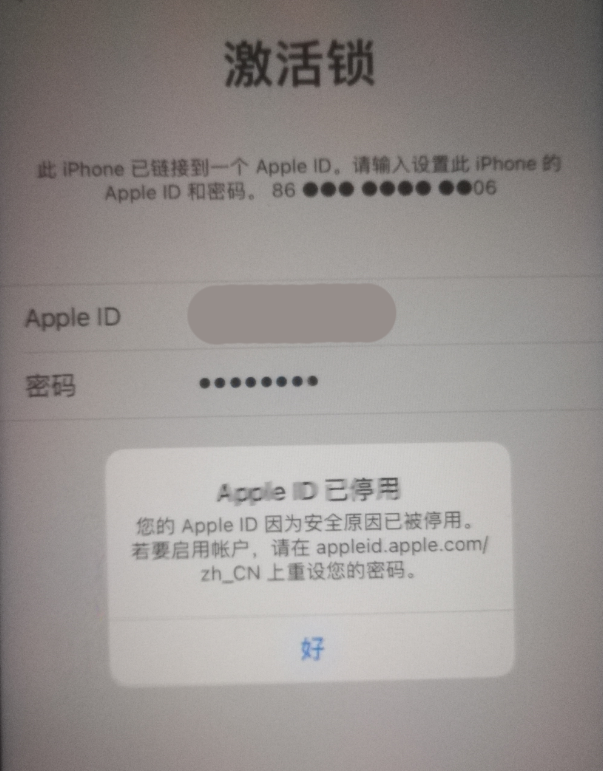 南部苹果手机维修分享iPhone 12 出现提示“Apple ID 已停用”怎么办 